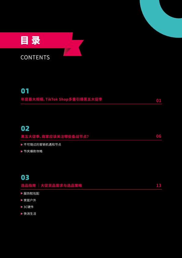 TikTok Shop_TikTok Shop跨境电商全托管黑五大促官方备战指南_【发现报告 fxbaogao.com】 