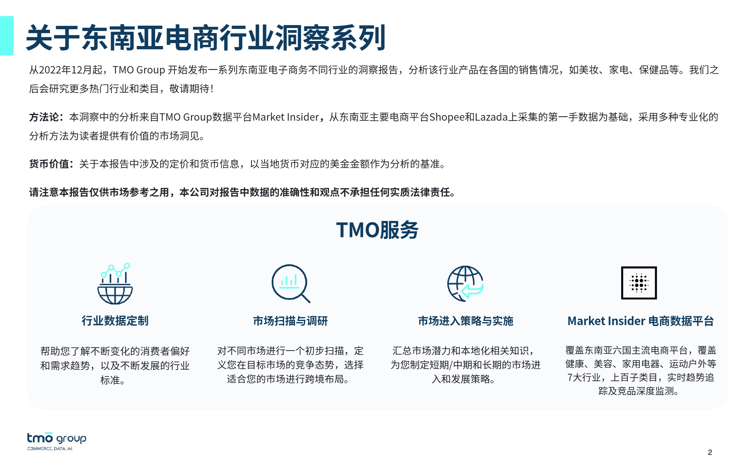 TMO Group_TMO Group：2025年从电商数据看东南亚美妆护肤风向报告_【发现报告 fxbaogao.com】 
