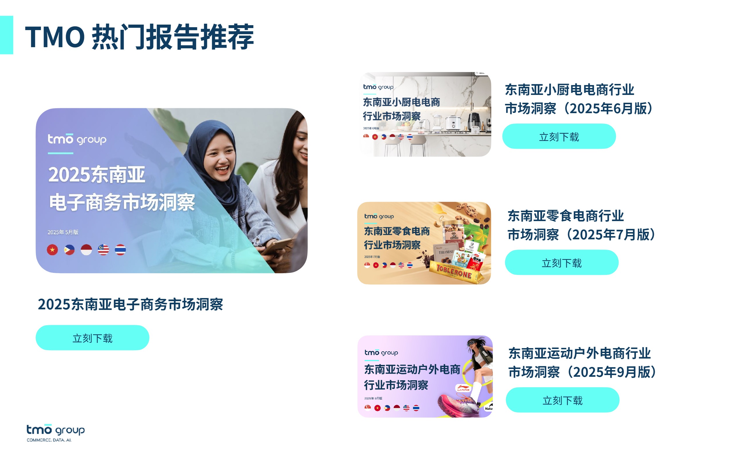 TMO Group_TMO Group：2025年从电商数据看东南亚美妆护肤风向报告_【发现报告 fxbaogao.com】 