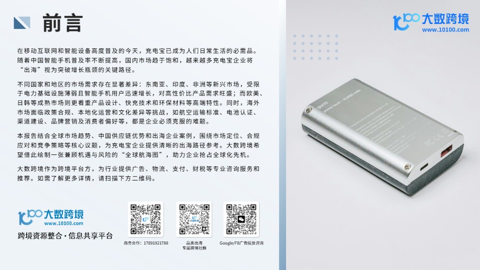 全球移动电源市场洞察报告 