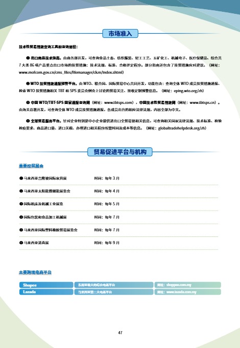 未知机构_马来西亚贸易指南（2025年）_【发现报告 fxbaogao.com】 