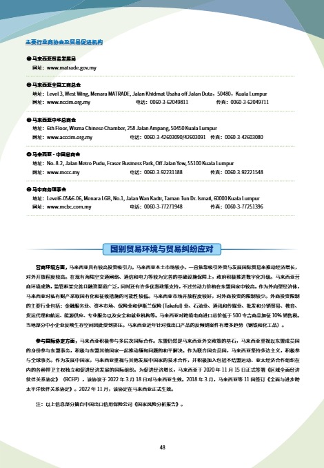 未知机构_马来西亚贸易指南（2025年）_【发现报告 fxbaogao.com】 