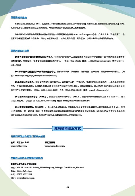 未知机构_马来西亚贸易指南（2025年）_【发现报告 fxbaogao.com】 