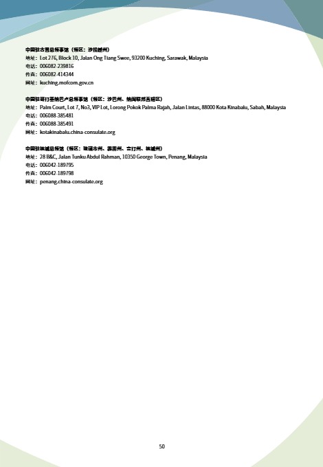 未知机构_马来西亚贸易指南（2025年）_【发现报告 fxbaogao.com】 
