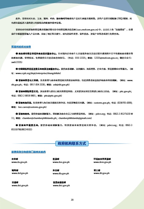 未知机构_菲律宾贸易指南（2025年）_【发现报告 fxbaogao.com】 