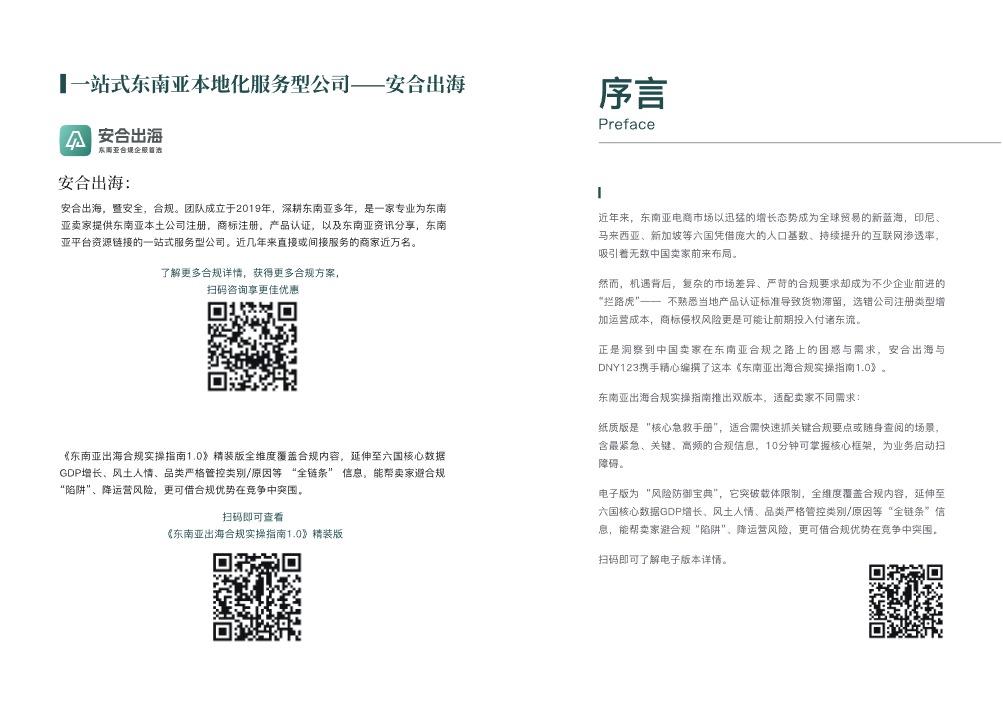 东南亚出海合规实操指南手册 