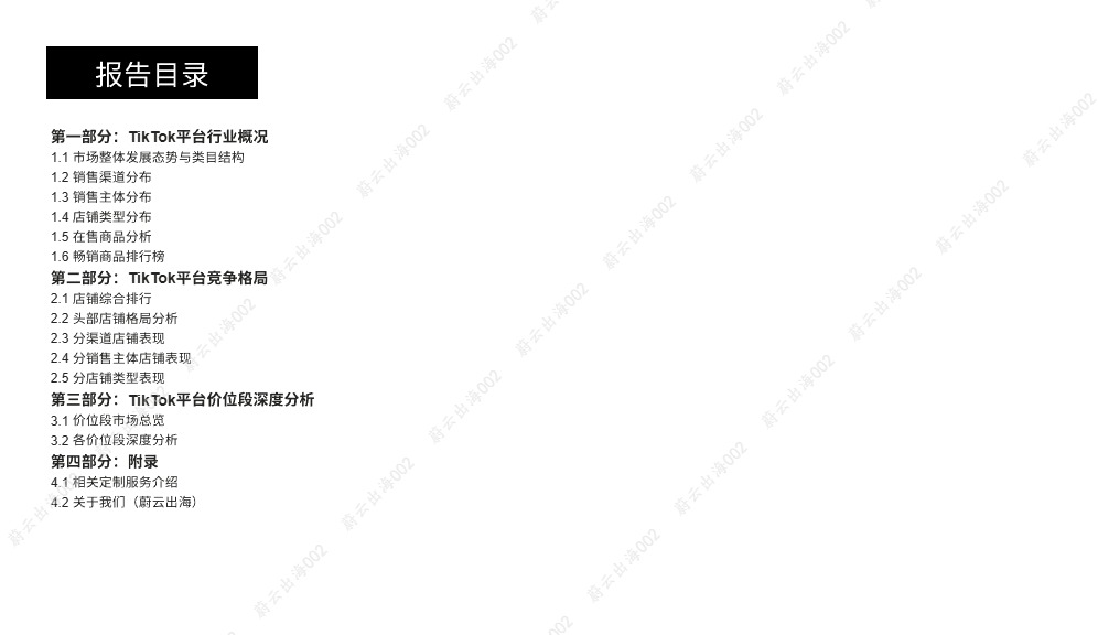 蔚云_em_出海__em__马来西亚-Tiktok-2026年-脸部防晒霜与晒后修复-2026年04月-市场年度报告-蔚云出海_【发现报告 fxbaogao.com】 