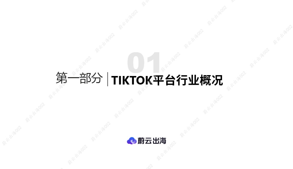 蔚云_em_出海__em__马来西亚-Tiktok-2026年-脸部防晒霜与晒后修复-2026年04月-市场年度报告-蔚云出海_【发现报告 fxbaogao.com】 