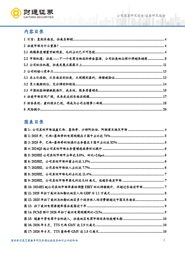 中国快递企业拉美出海路径:极兔从东南亚到拉美的经验复刻