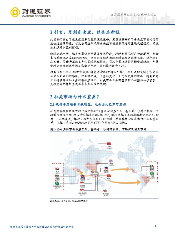 中国快递企业拉美出海路径:极兔从东南亚到拉美的经验复刻