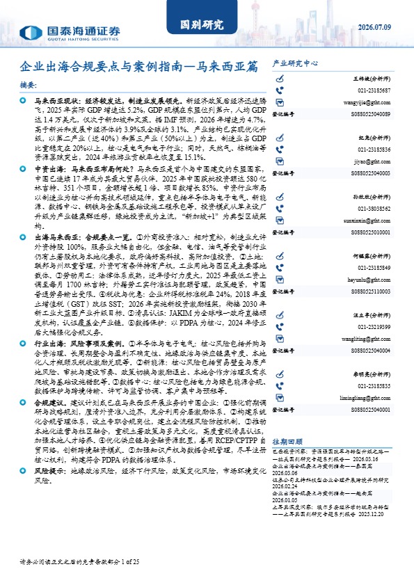 中国卖家马来西亚投资合规指南:外资准入、用工税务与行业落地案例