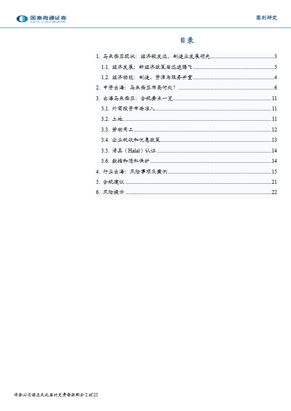 中国卖家马来西亚投资合规指南:外资准入、用工税务与行业落地案例