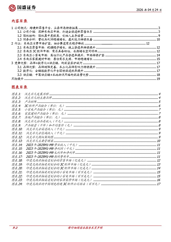 沃克非凡:品牌+数字化+供应链,东南亚跨境3C配件龙头的护城河