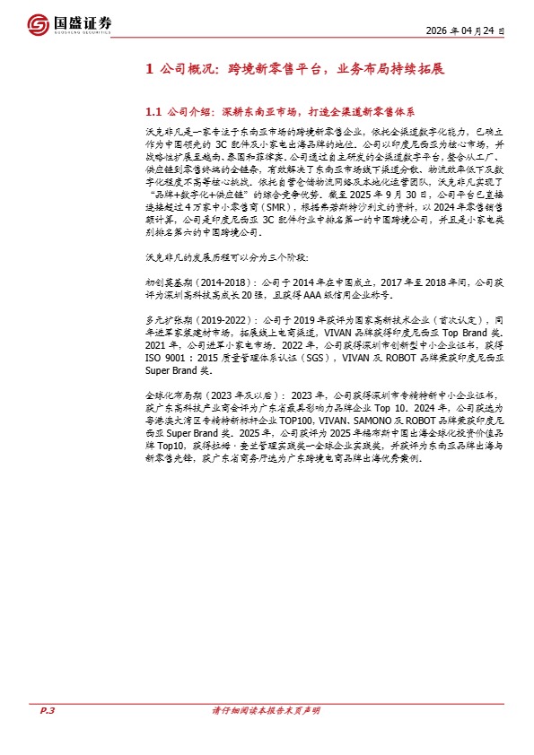 沃克非凡:品牌+数字化+供应链,东南亚跨境3C配件龙头的护城河