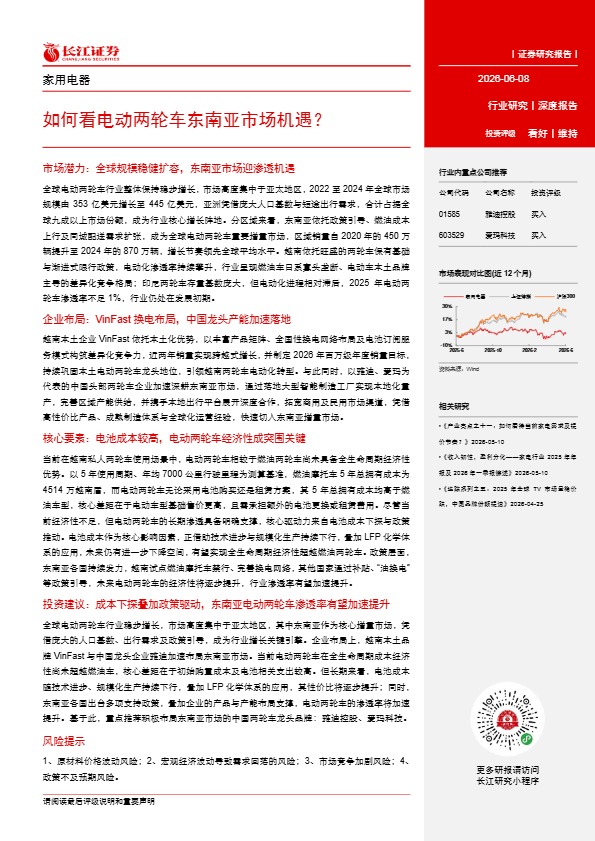 长江证券_如何看电动两轮车东南亚市场机遇_【发现报告 fxbaogao.com】
