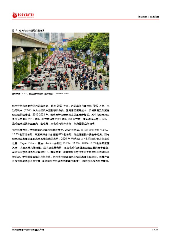 长江证券_如何看电动两轮车东南亚市场机遇_【发现报告 fxbaogao.com】