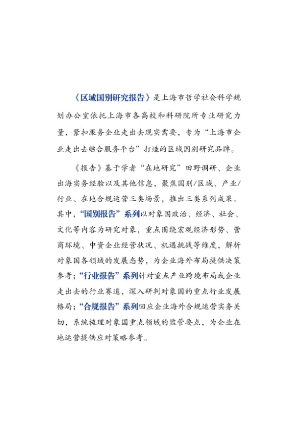 上海社科院应用经济所_东南亚人工智能产业发展近况_【发现报告 fxbaogao.com】
