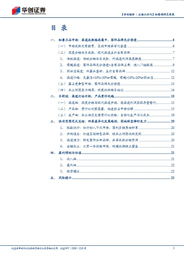华创证券_【华创轻纺 _ 出海大时代】秘鲁调研见闻录:乐舒适的拉美突围之道_【发现报告 fxbaogao.com】