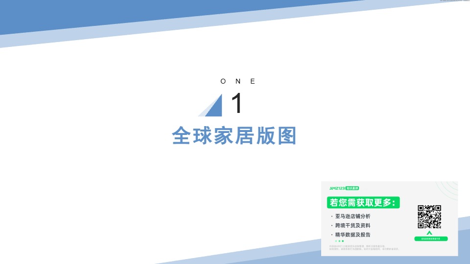 2026 全球家居电商报告：智能进化与场景主权深度解读 