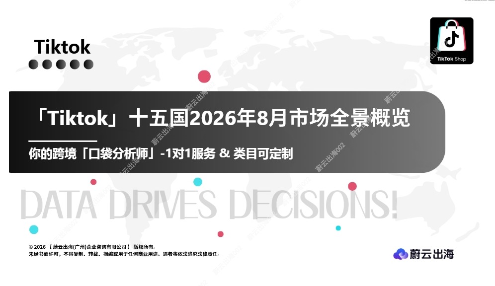 TikTok Shop15 国全类目销售数据全景洞察