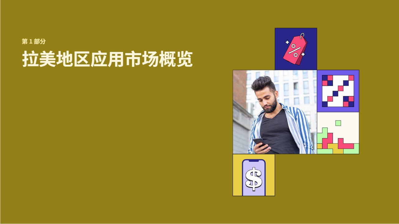 2026_Adjust_拉美移动应用趋势_电商与支付_中文