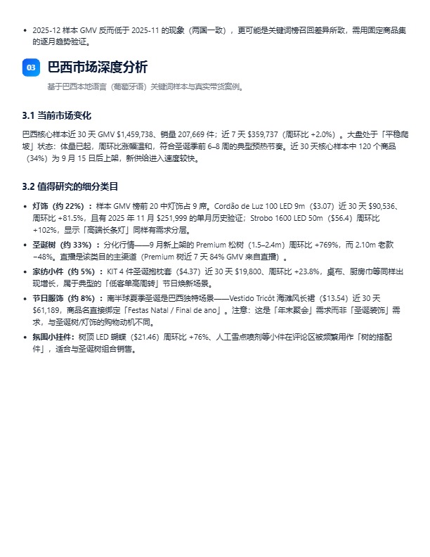 2026 TikTok Shop拉美圣诞节趋势与选品洞察