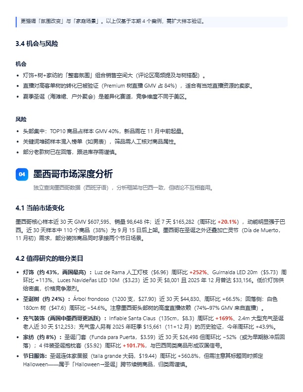 2026 TikTok Shop拉美圣诞节趋势与选品洞察