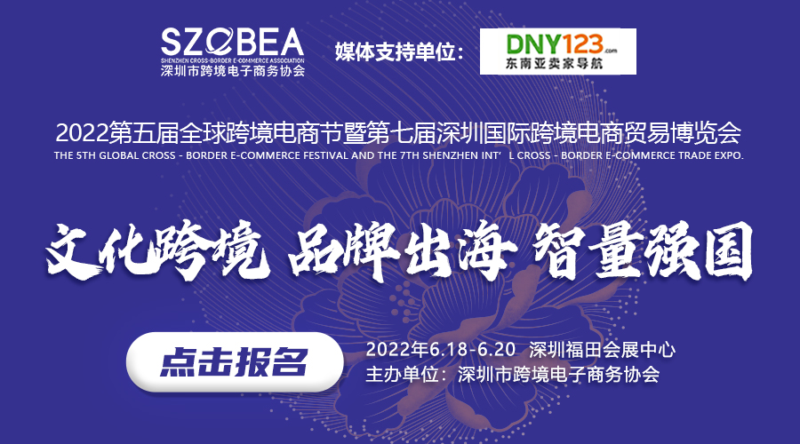 第五届全球跨境电商节暨第七届深圳国际跨境电商贸易博览会