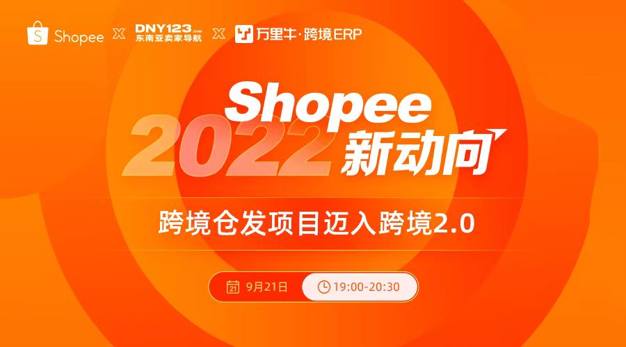 Shopee新动向—跨境仓发项目迈入跨境2.0