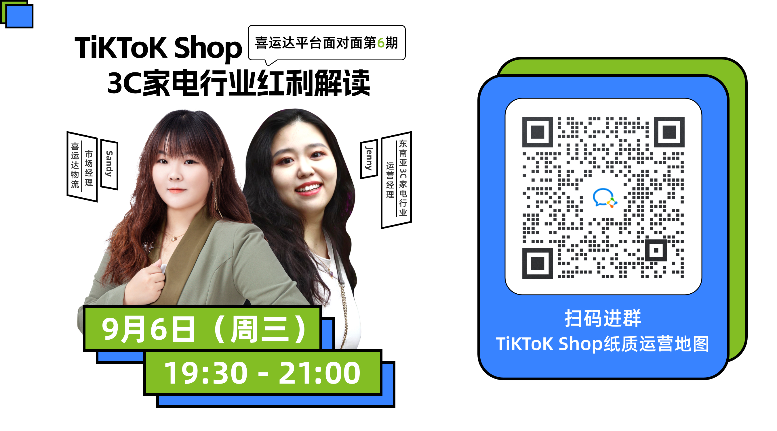 TiKToK Shop印尼本土3C家电行业红利解读