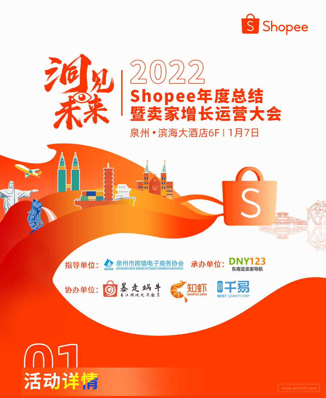 2022Shopee年度总结暨卖家增长运营大会