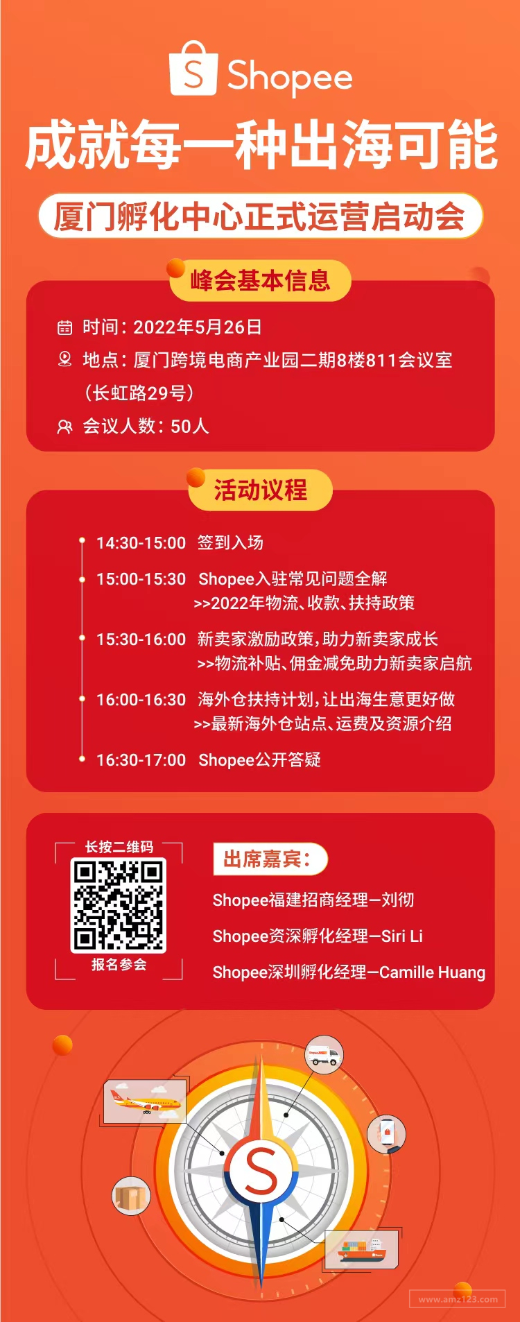 Shopee厦门孵化中心运营启动会