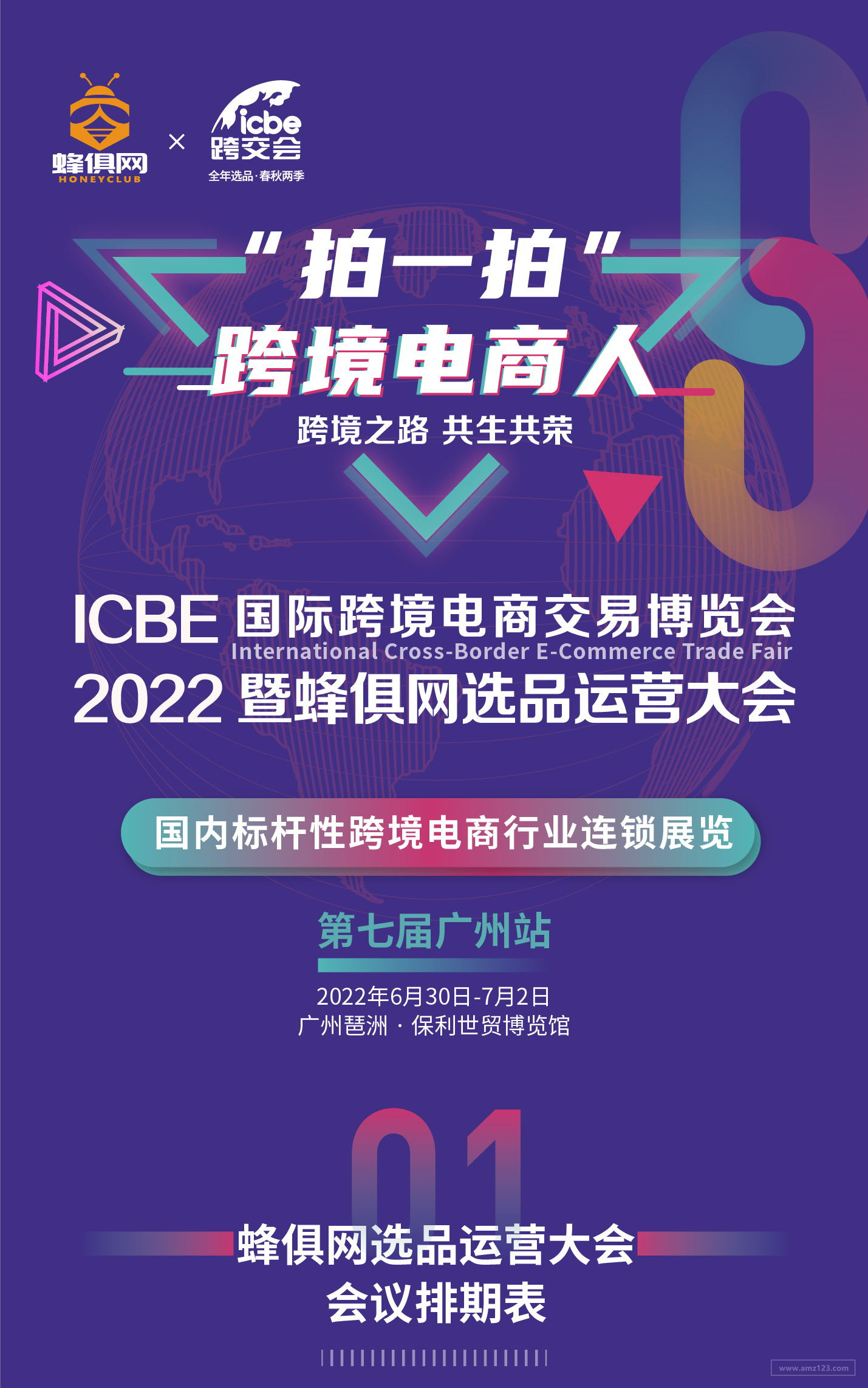 2022 ICBE广州国际跨境电商交易博览会