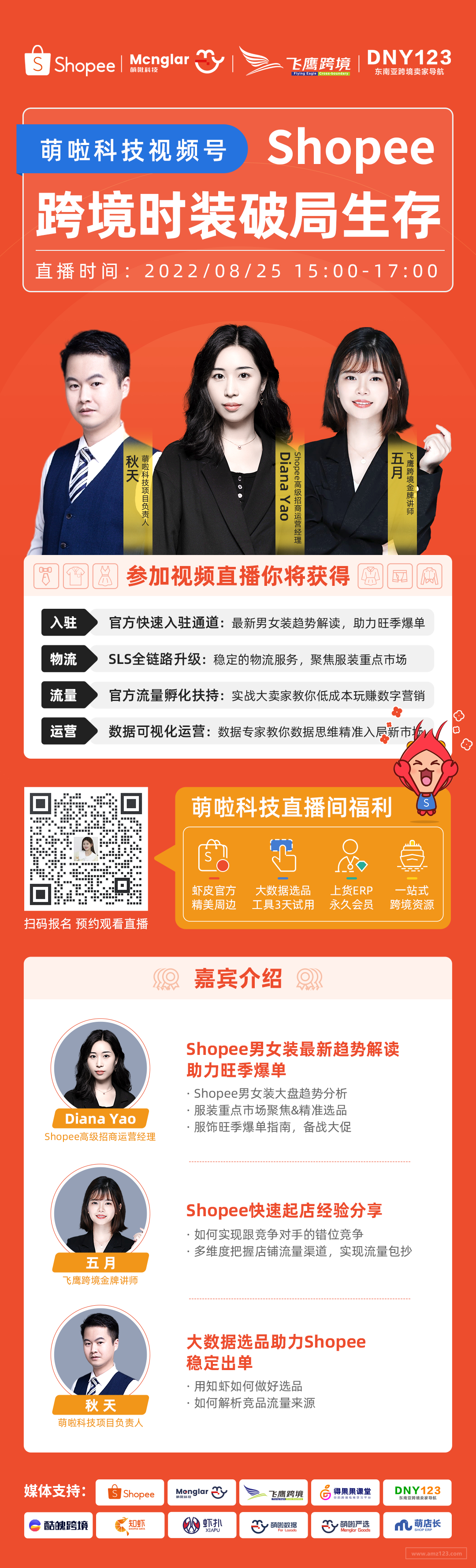 Shopee 8.25号服装招商线上直播会