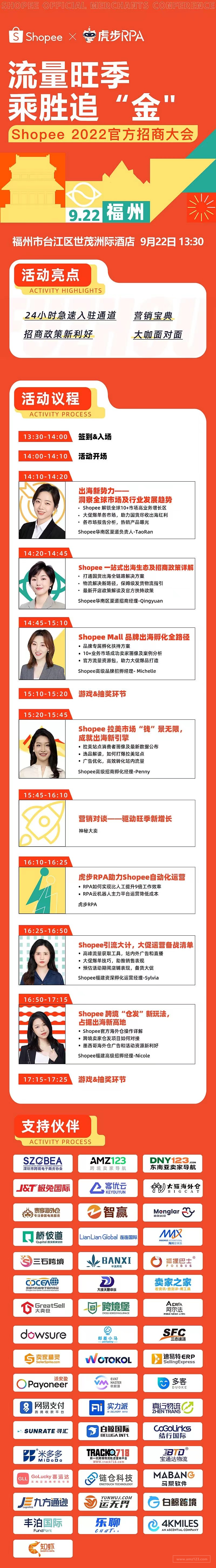 流量旺季 乘胜追“金”—— Shopee2022官方招商大会