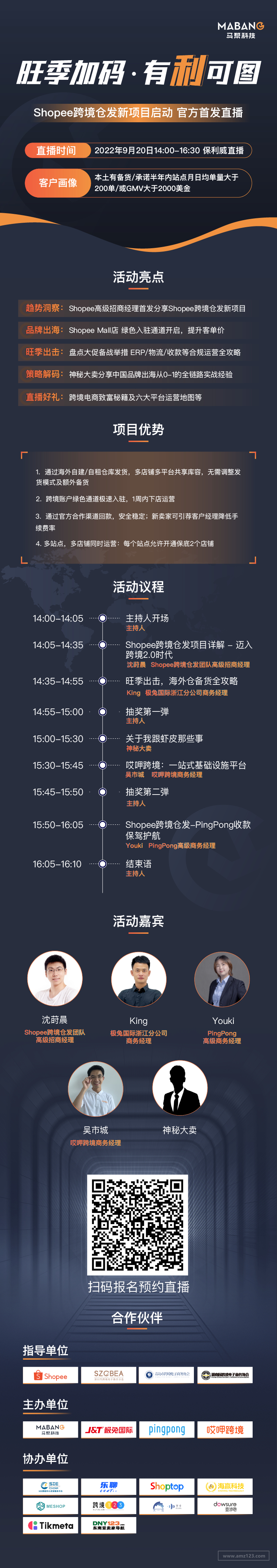 旺季加码 · 有利可图  Shopee跨境仓发新项目启动  官方首发直播