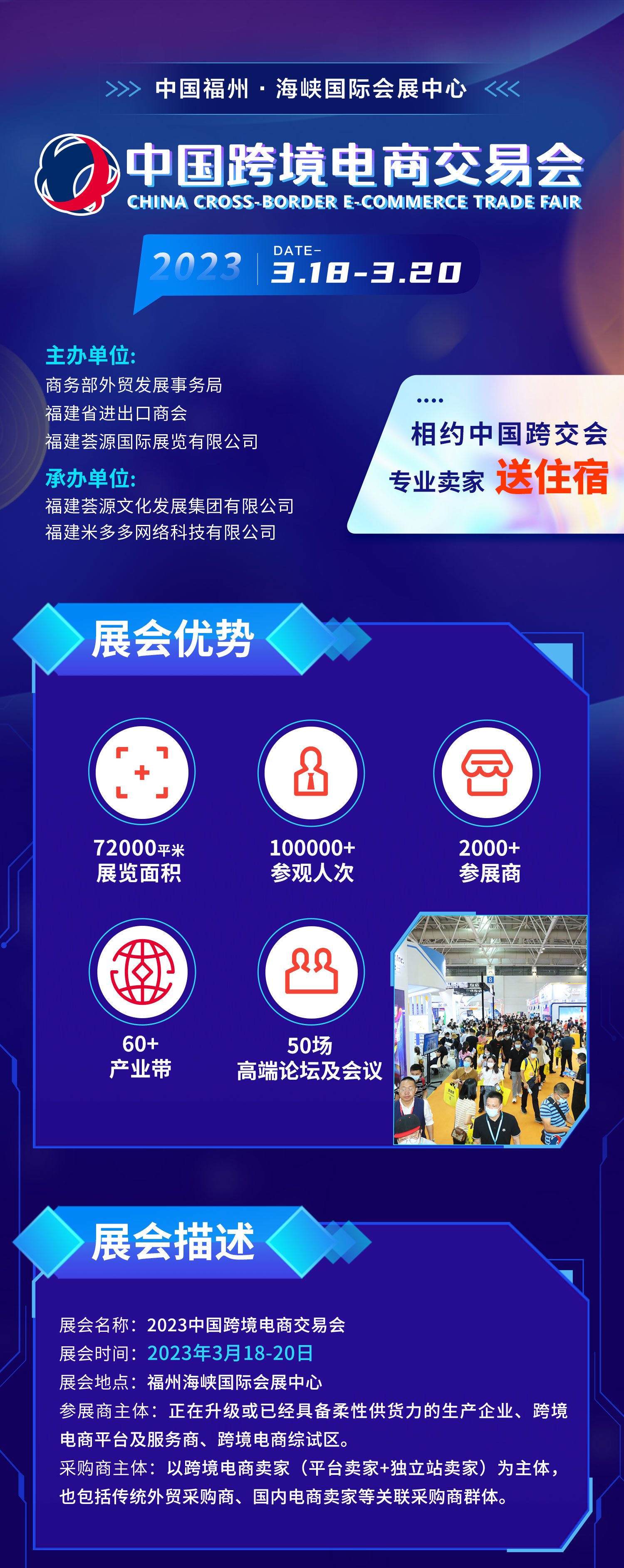 2023中国跨境电商交易会福州跨交会
