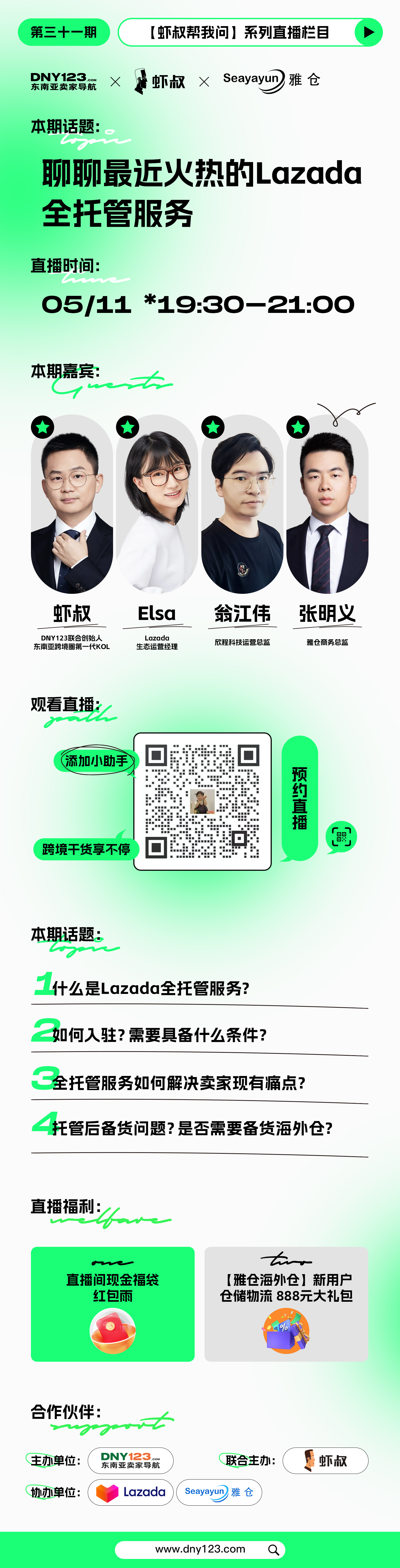 【虾叔帮我问】第31期——聊聊最近火热的Lazada全托管服务