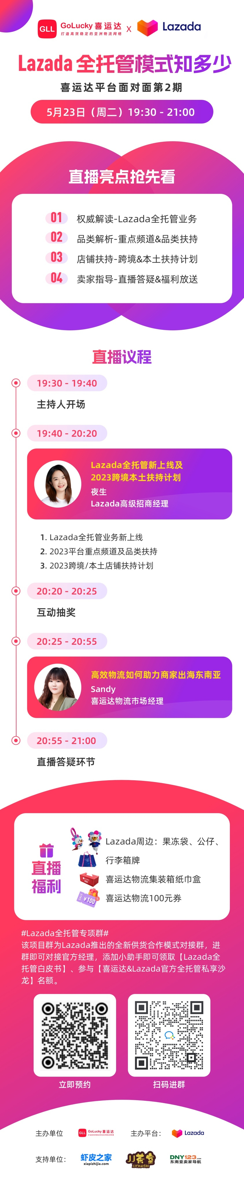 喜运达平台面对面第2期 - Lazada全托管知多少？