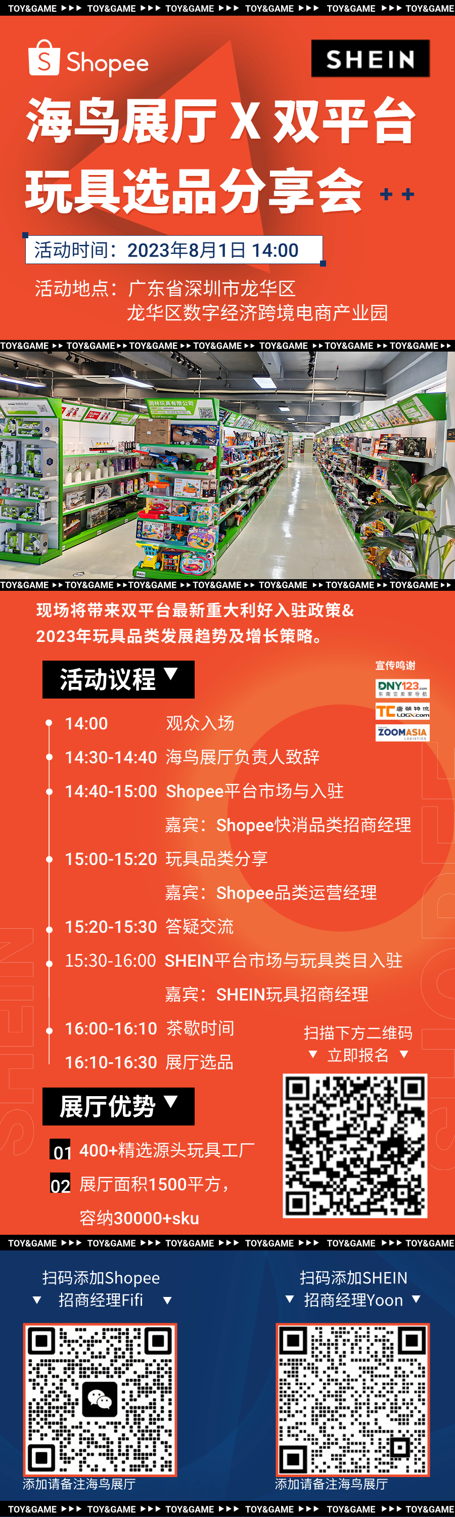 Shopee &amp; SHEIN 海鸟X双平台玩具选品分享会