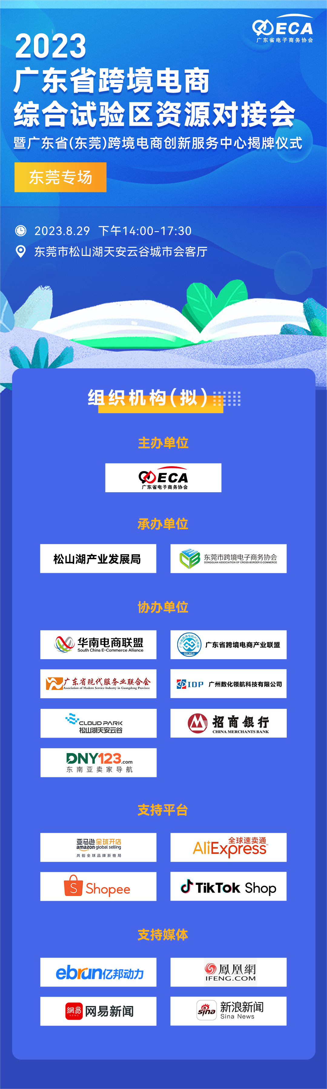 2023广东省跨境电商综合试验区资源对接会