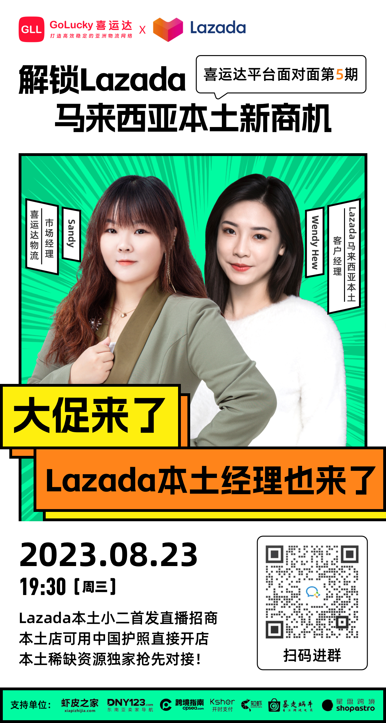 解锁Lazada马来西亚本土新商机