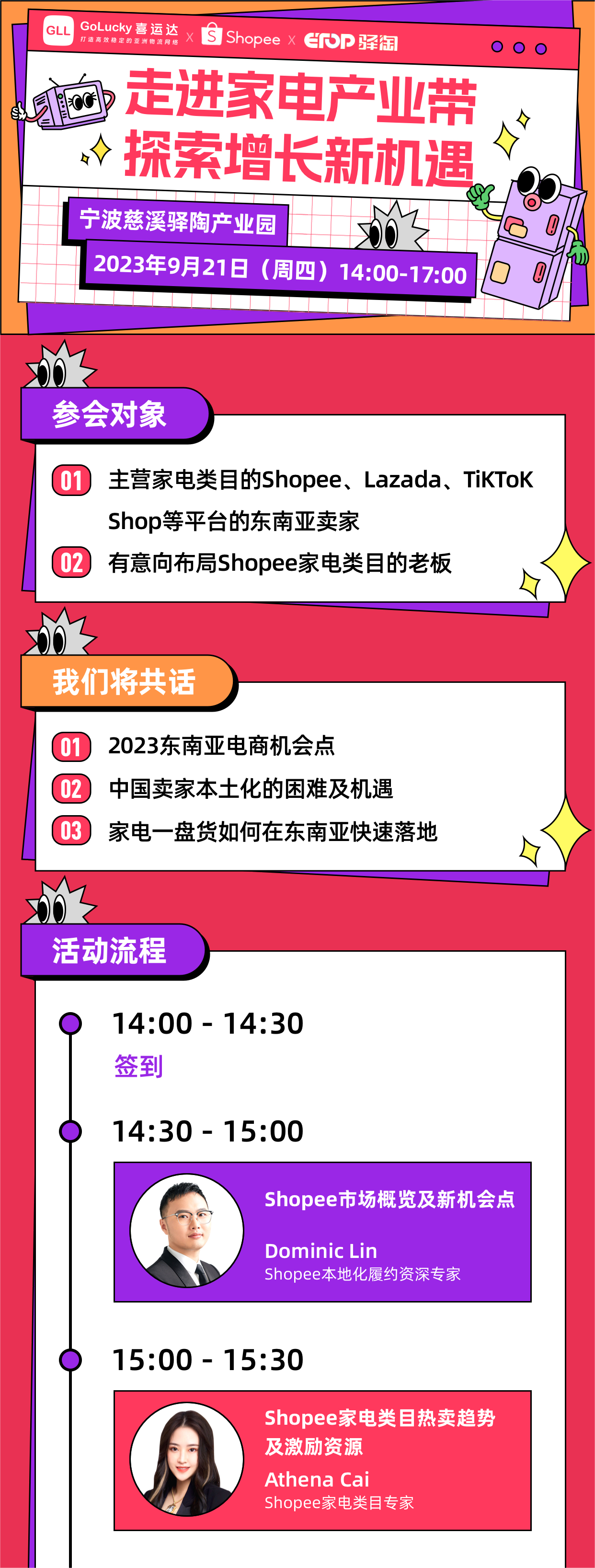 【Shopee产业带沙龙】-走进家电产业带探索增长新机遇