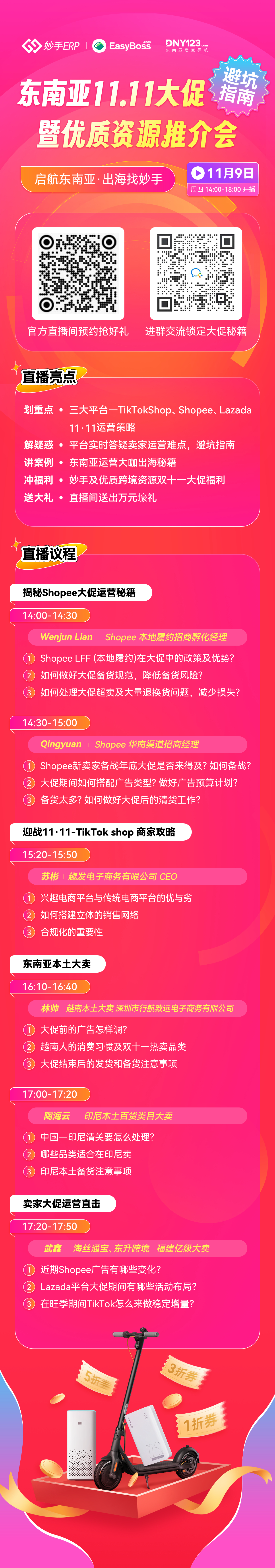 东南亚“11.11”大促避坑指南暨优质资源推介会