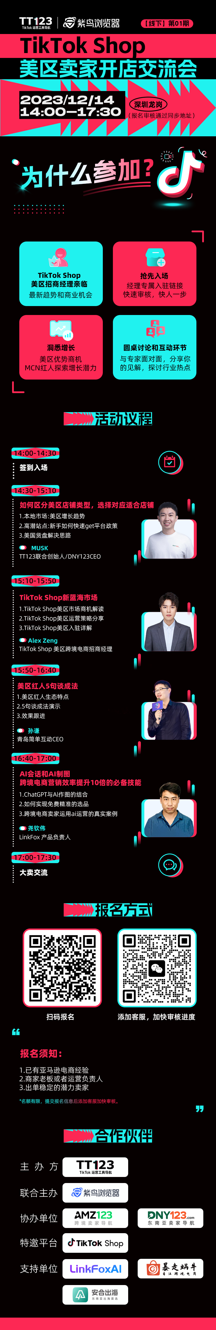 【TT进化营】—TikTok Shop美区卖家开店交流会