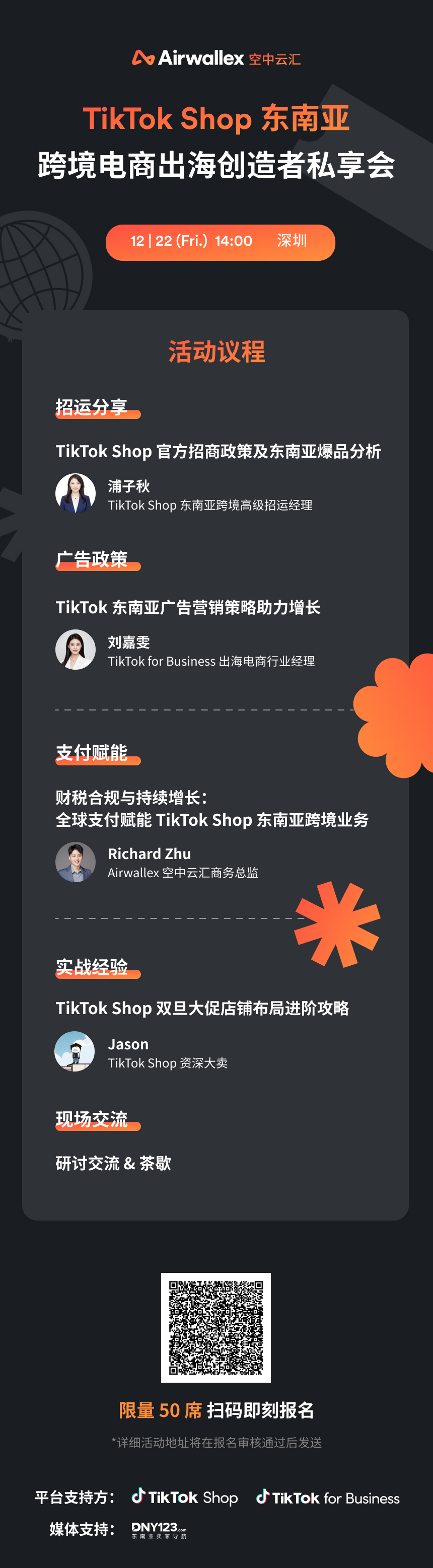 TikTok Shop东南亚跨境电商出海创造者私享会