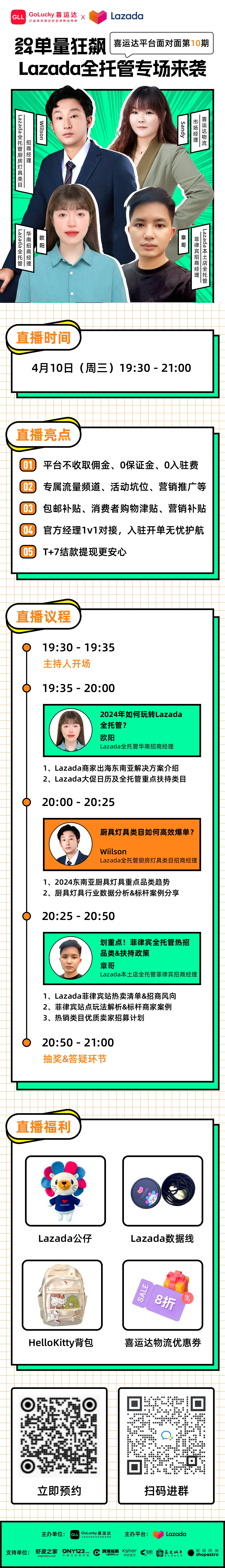 【Lazada本土店全托管专场】-喜运达平台面对面第10期