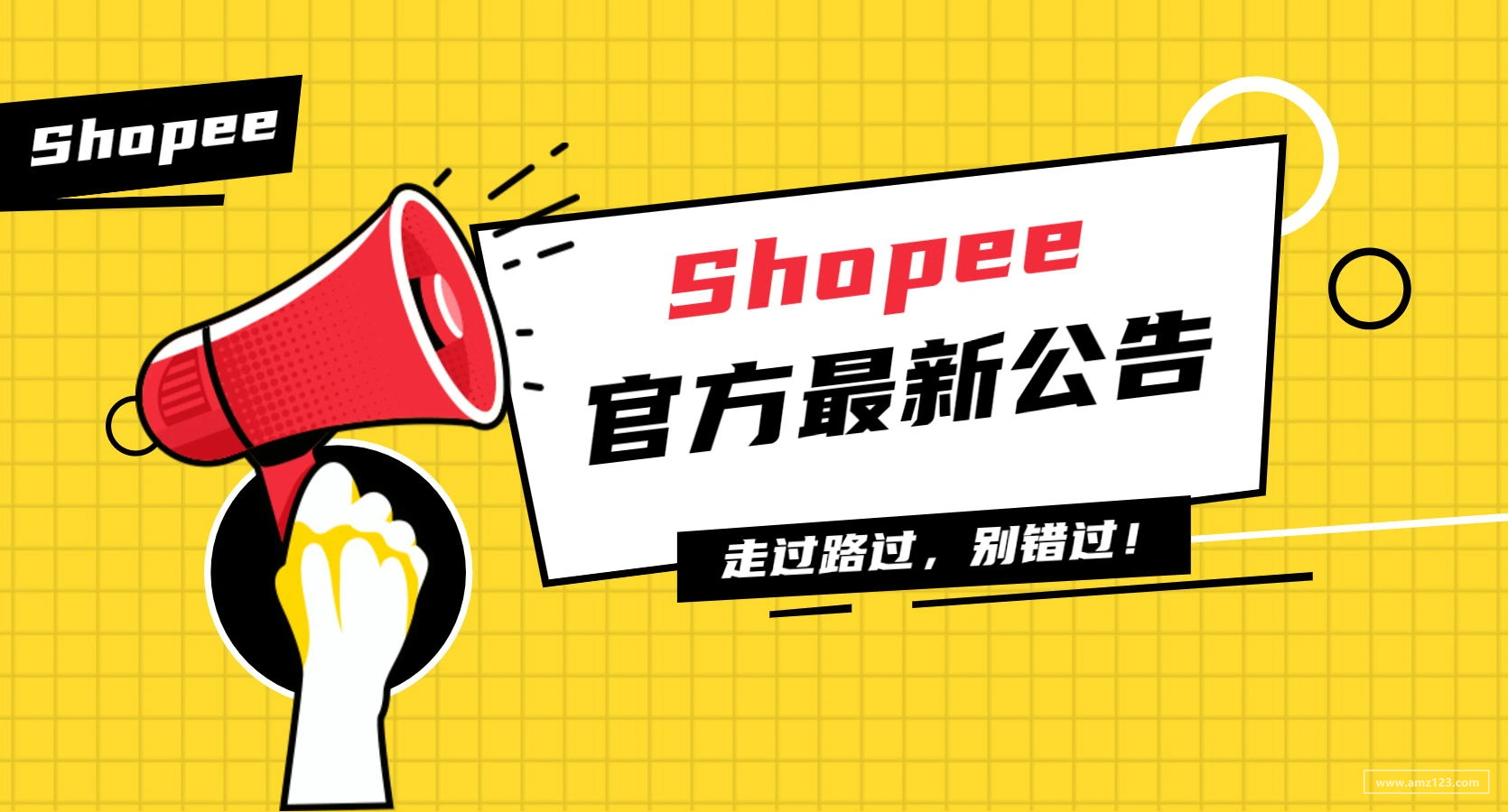 Shopee智利和哥伦比亚站点发货相关政策