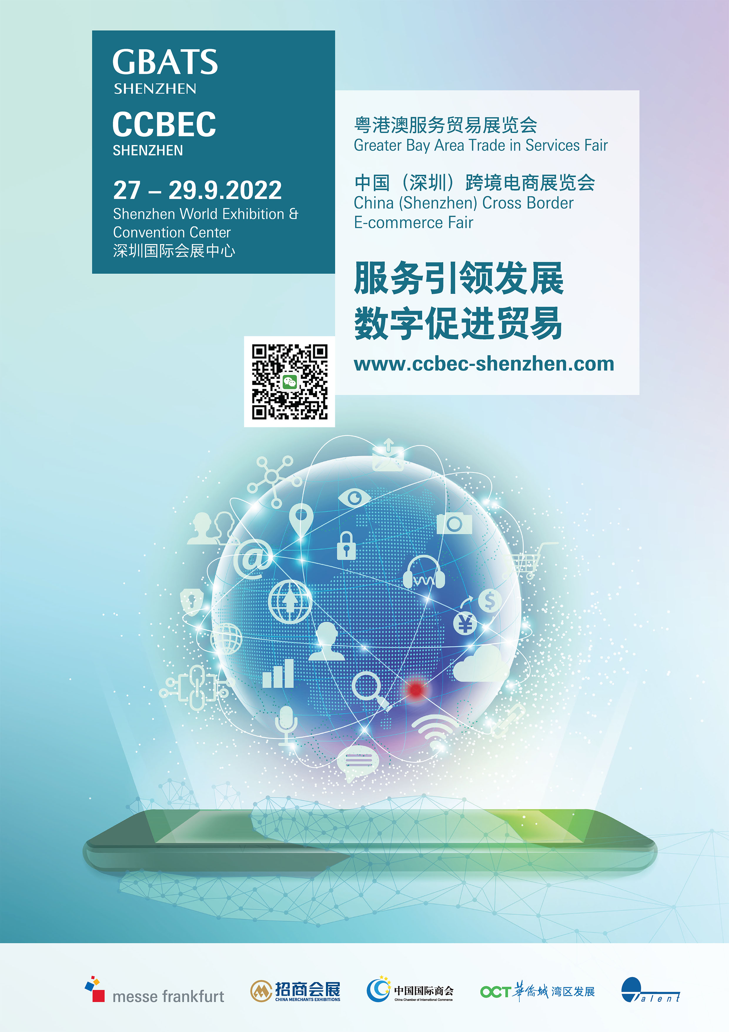 2022年中国（深圳）跨境电商展览会——粤港澳服务贸易展览会