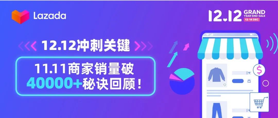 12.12冲刺关键！家居商家日销4万+秘诀回顾！